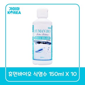 휴먼바이오 염화나트륨액 식염수, 150ml, 10개