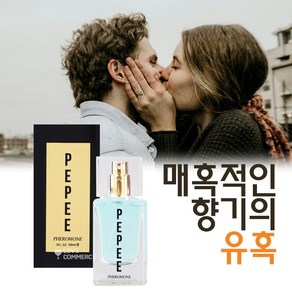 첫만남의 호감 소개팅 향수 페로몬향수 perfume for men 여자들이 좋아하는 인기향수