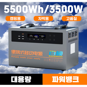 코업메이커스 고사양 5년 AS 5500Wh 3500W 파워뱅크