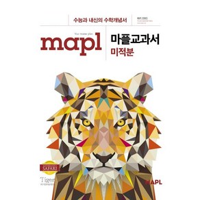 2024 MAPL 마플 교과서 미적분