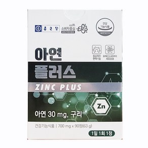 종근단 글루콘산아연 zinc 아연 구리 영양제 3개월분