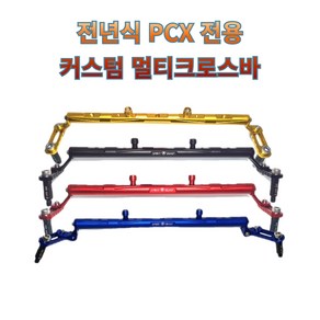 프로라이더스 전년식 PCX 커스텀 크로스바 미러 날개형 핸들크로스바 PCX 전용, 레드, 1개