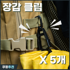 리빙엔엠 글러브 클립 장갑집게 고정클립, 장갑클립 블랙, 5개