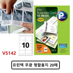 무광 명함용지 잉크젯프린터명함용지 A4 10칸 20매, ☆정품상품☆