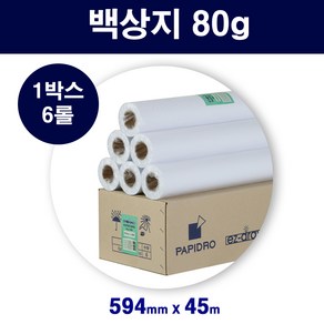 플로터용지(백상지) A1사이즈(594mm X 45m) 1박스(6롤)