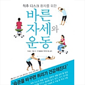 우리들척추건강 무수혈 미세침습 척추 디스크 치료 +미니수첩제공, 우리들병원척추연구팀