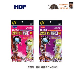 해동 HA-1436 피나투라 오징어 한치 메탈리그 4단 5단, 1개