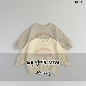 하로하로 뉴욕양기모맨투맨 S-4XL 아동주니어 24fw