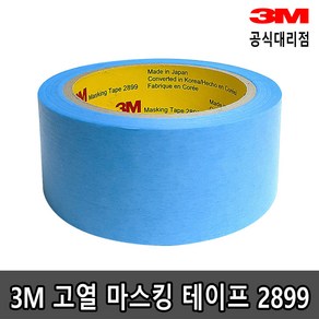 3M 고열 마스킹 테이프 2899 5mm 10mm x 40M, 1개