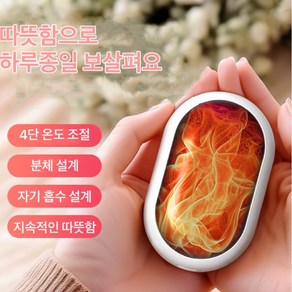 Apnoo 휴대용 4단 발열 USB 충전식 손난로 자기 흡인 분리식 손난로