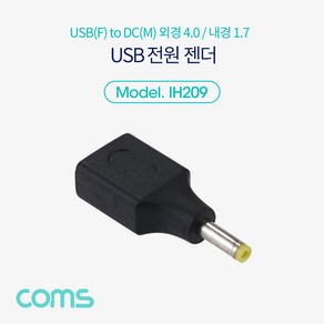 Coms USB 전원 젠더 USB 2.0 A F to DC 4.0x1.7, 1개