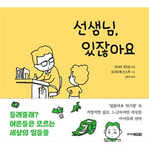 선생님 있잖아요, 가시마 가즈오, 주니어김영사