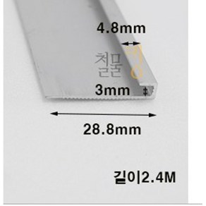 (재단가능) 알루미늄 데코케이싱(일반용) 재료분리대(3mm) 2.4M _철물 몰딩 마루몰딩 바닥타일 타일마감 마감재 꼼꼼이 코너비드 ㄱ자