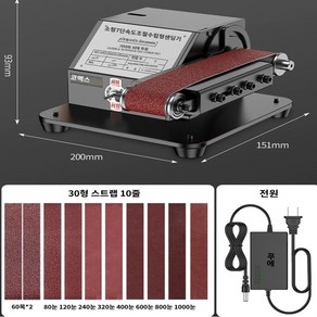 소형샌딩기 벨트 연마기 사포 연마 샌더 샌딩 전기