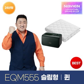 [경동나비엔] 숙면 온수매트 슬림형 퀸 EQM555-QS 24년 신형