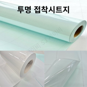 롤 투명시트지(접착) 폭50cm x 45M/ 050502 /손코팅지 광택 아스테이지, 폭50cm길이45M