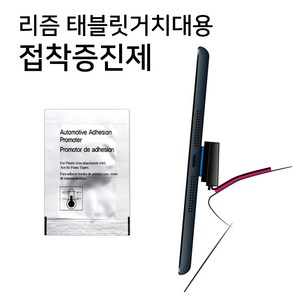 리즘 접착증진제 프라이머