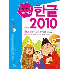 실무 예제로 따라하는한글 2010, 혜지원