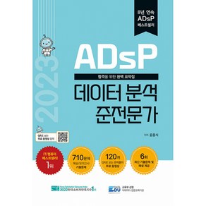 ADsP 데이터 분석 준전문가