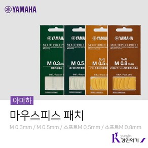 YAMAHA 야마하 마우스피스 패치 색소폰 클라리넷