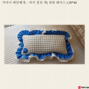 행복한광목 친환경 광목 가마니 메밀 배개 (20x40), 카키 점선색(파랑 레이스), 1개