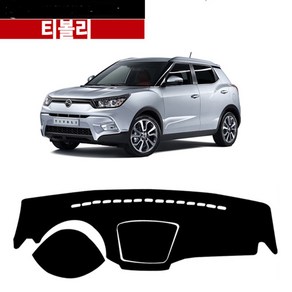 [쌍용자동차] 티볼리(매립)호환 논슬립 일반 벨벳 대쉬보드커버 썬커버 대시보드커버, 블랙/블랙라인, 쌍용-티볼리(매립)/일반-대쉬보드