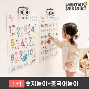 [러닝톡톡] 소리나는 유아벽보 학습 포스터 톡톡차트 1+1 (중국어+숫자), 중국어+숫자, 1개