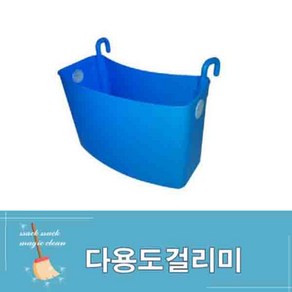 다용도 청소도구 보관용 걸리미