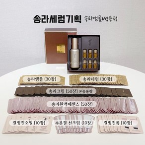 올빚 송라세럼 대용량 기획세트, 1개