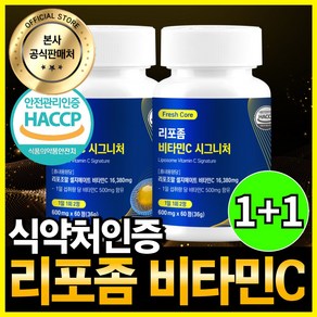 리포좀 비타민C HACCP 식약청인증 프레쉬코어