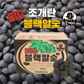 숯깨비 바베큐숯 캠핑 조개탄 [블랙알숯 BIG 14kg], 1개, 14kg