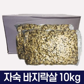 다인수산몰) 냉동 자숙 바지락살 10kg 1봉으로 발송 손질 깐 조갯살, 1개