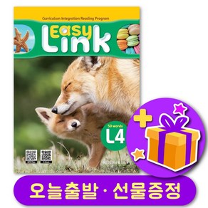 이지링크 4 Easy Link + 선물 증정