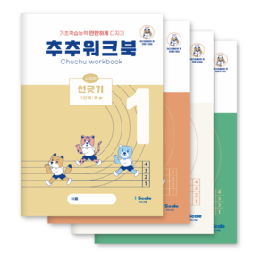 추추 시지각 인지 워크북 선긋기 따라그리기 1단계 세트 (총 4권)