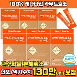 뉴트리씬 리얼 카무트 효소 골드그뤠잇 브랜드밀 발효효소100% 달콤한 고구마맛 30포