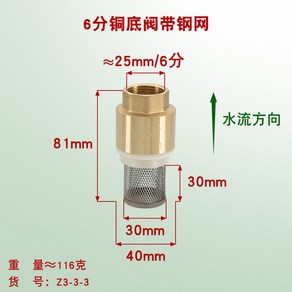 후드밸브 거름망 밸브 역류방지 발브 배관 펌프 부품 펌프밸브, 6부수저밸브, 1개