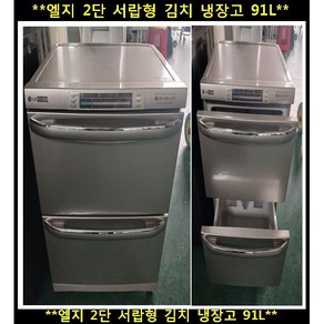 (중고)엘지2단서랍형메탈김치냉장고91L