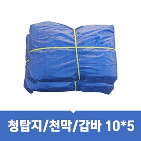 천막 청탑지 10x5m 10x10m 10x15m 10x20m 천막지