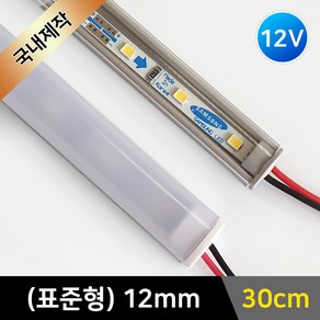 그린맥스 LED바 완제품(표준형 12mm 30cm 12V) / 라인조명 간접조명 간접등 실내등 주방등, 1) (표준형)12mm-확산-기본형, (전구색)-30cm, 1개