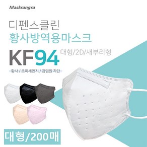 라이브쇼핑 디펜스클린 황사방역용 마스크 KF94 200매(대형), 화이트