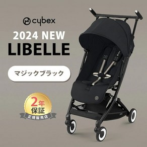 싸이벡스 리벨 2024 최신 리뉴얼 cybex LIBELLE 유모차 경량 안전바 포함, 블랙