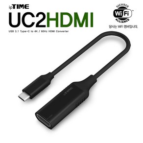 ipTIME UC2HDMI Type C 변환젠더