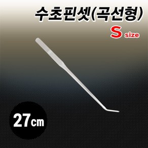 수초핀셋 27cm 곡선형, 1개