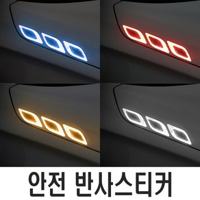 킹콩 차량용 에폭시 반사 스티커 본넷 휀다 사이드 데칼, 본넷6P반사(화이트), 1개