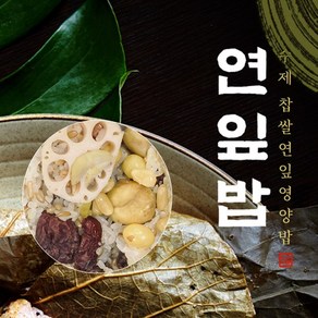 10곡 연잎밥 220g, 1개