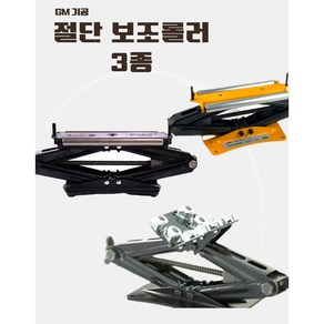 GM기공 지엠기공 보조롤러 절단 보조대 절단 작업대 작기대용 절단 수평대