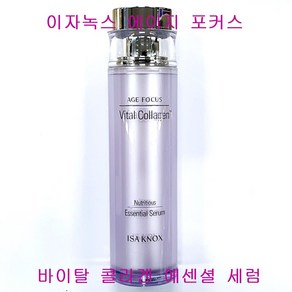 이자녹스 에이지 포커스 바이탈 콜라겐 에센셜 세럼 50ml