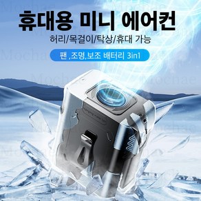 Mochae 허리선풍기 무선 전동 등풍기 스마트 다기능 디스플레이 저소음 허리걸이선풍기 휴대용 선풍기 미니선풍기 아웃도어 허리걸이 선풍기 등산 골프 여행 캠핑용품, 블랙