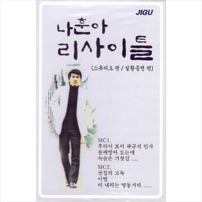 (카세트 테이프) 나훈아 - 리사이틀 (2Tape)