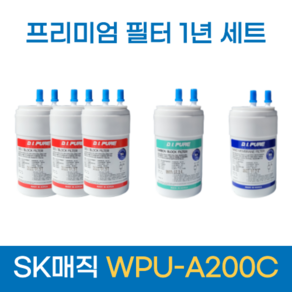 [호환]SK매직정수기 WPU-A200C 프리미엄 필터 1년 세트, 1세트